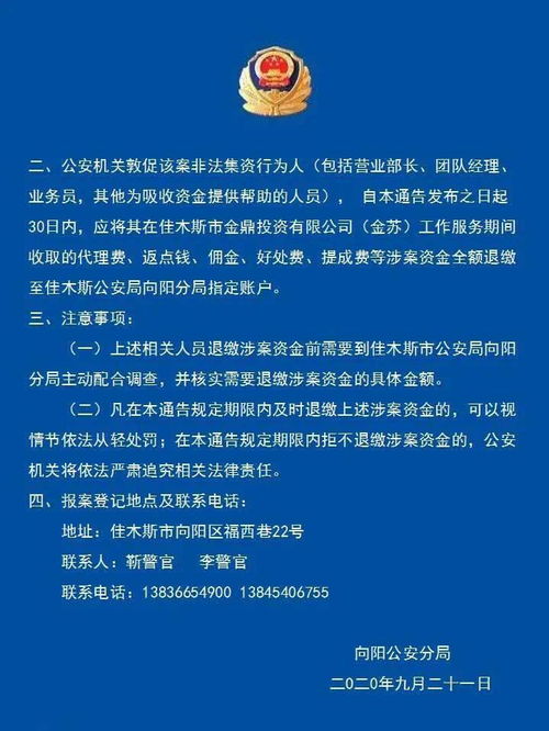 警方发布9条通告,向这九家公司出借资金的速来报案