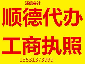 顺德公司注册 代办工商执照 一般纳税人